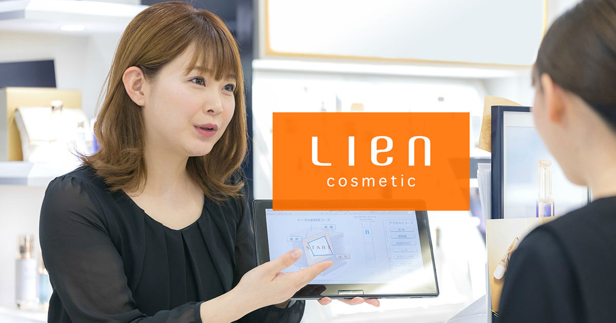 コスメティック LIEN(リアン) | 取扱ブランド